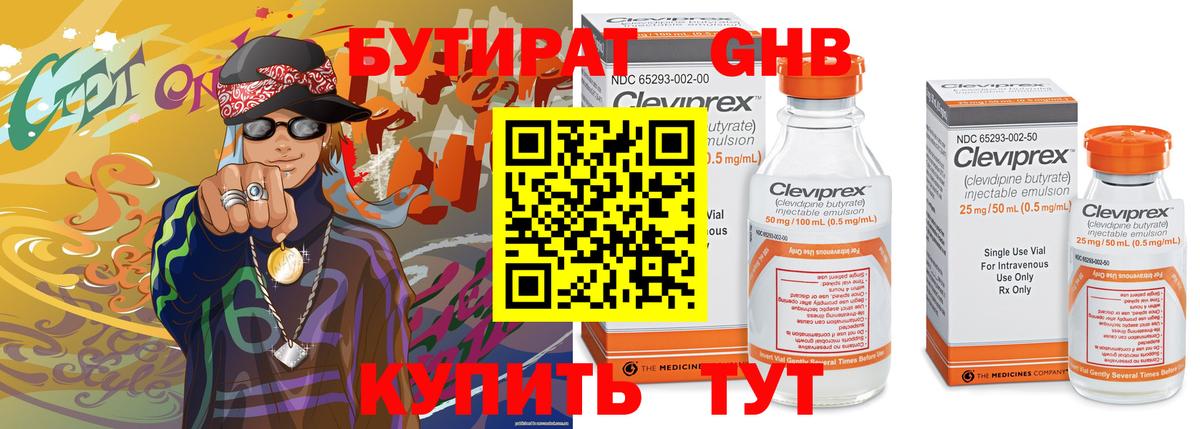 БУТИРАТ  Бутират 1.4BDO  Вход с VPN  Мирный 