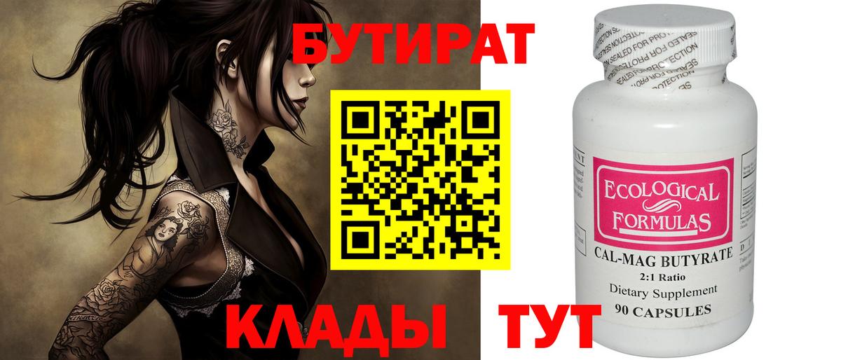 Бутират 1.4BDO Мирный