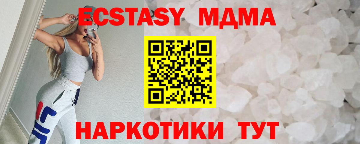 МДМА молли Мирный
