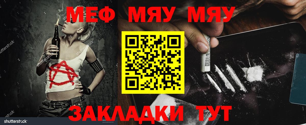 Меф МЯУ МЯУ   COCAIN  Вход с VPN  ЭКСТАЗИ  Каннабис  Мирный  MDMA 