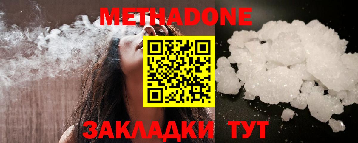 МЕТАДОН мёд  Вход с VPN  Мирный  Метадон кристалл 