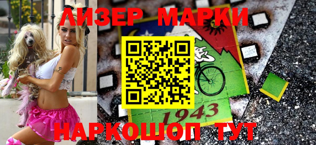 Наркотические марки 1,8мг Мирный